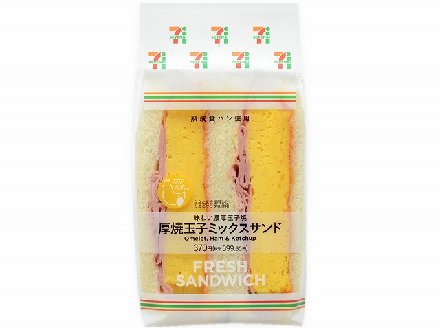 厚焼玉子ミックスサンド