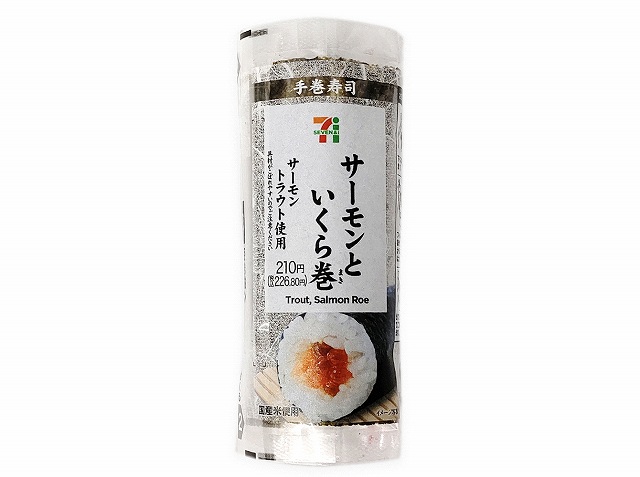 手巻寿司　サーモンといくら巻