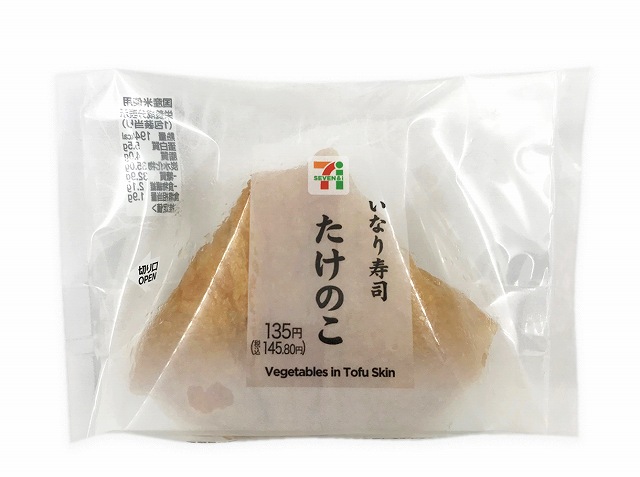 たけのこいなり