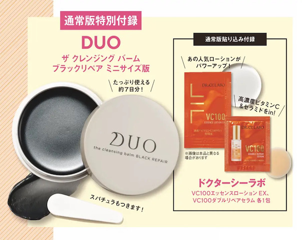 通常版　特別付録