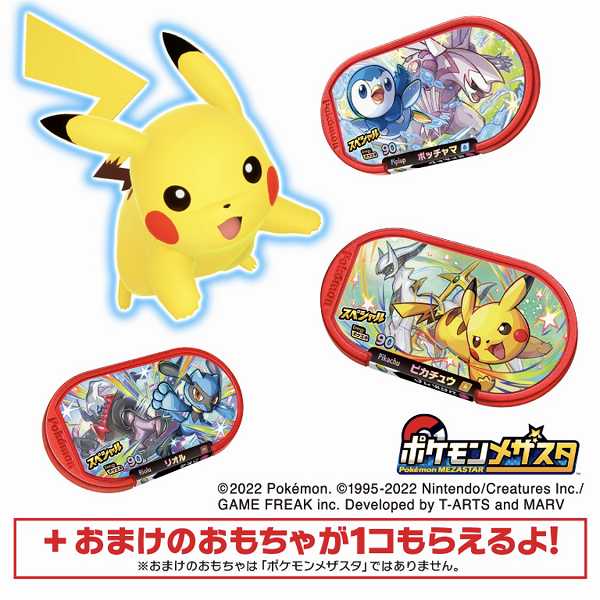 ポケモンメザスタ