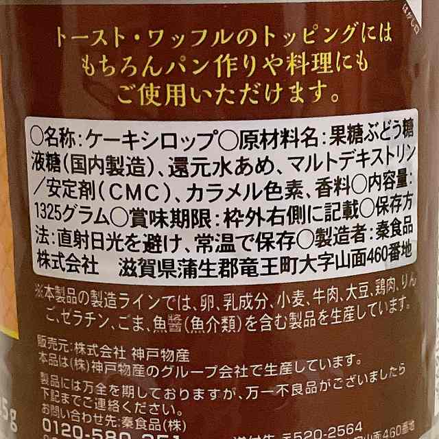 ケーキシロップ（メープル風味）　内容量