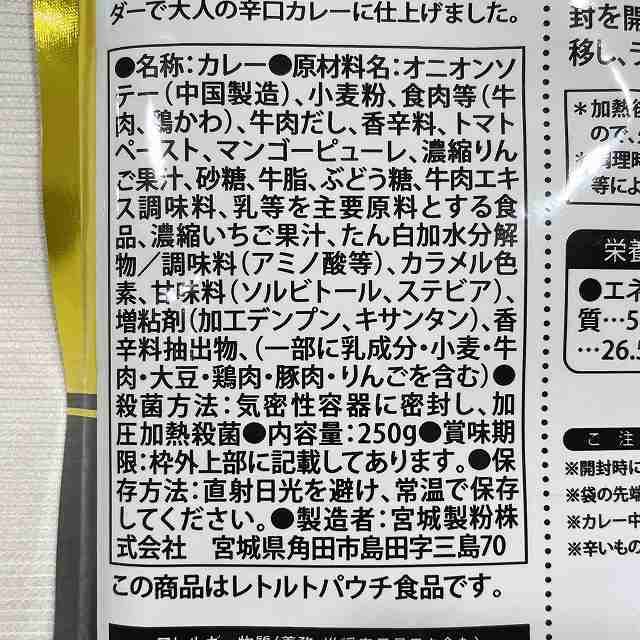 おとなの大盛カレー 辛口　原材料