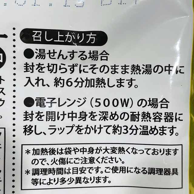 おとなの大盛カレー 辛口　作り方