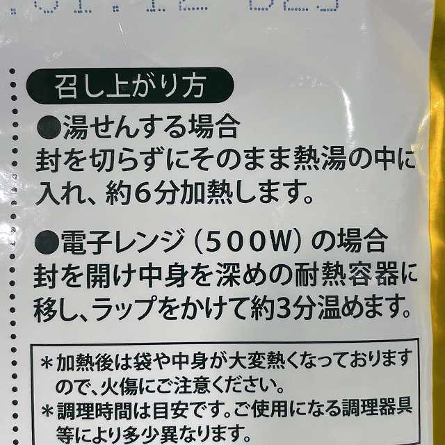 おとなの大盛カレー 中辛　作り方