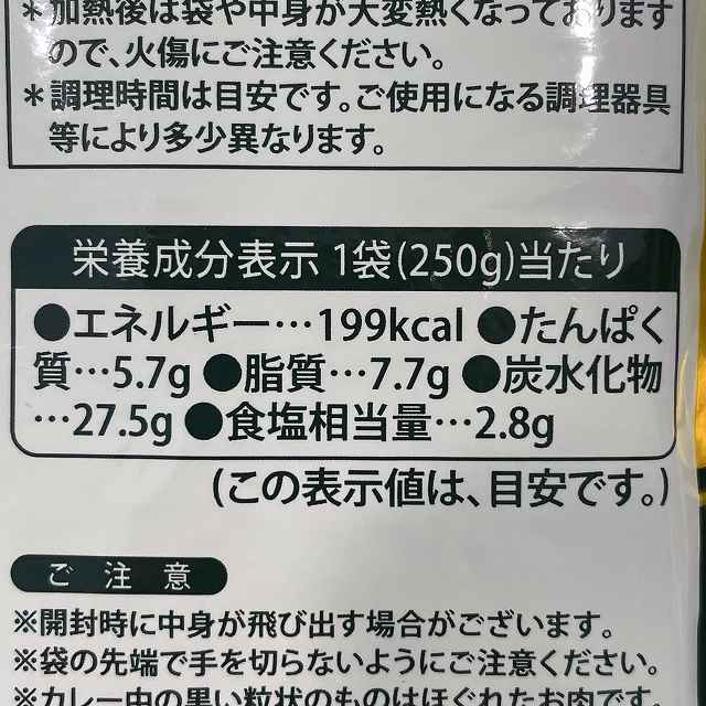 おとなの大盛カレー 中辛　カロリー