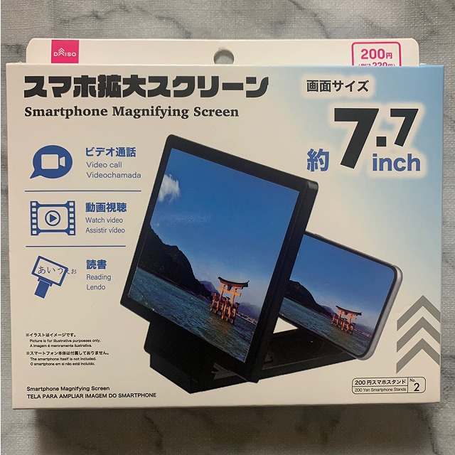 スマホ拡大スクリーン