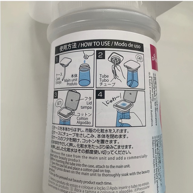 ワンプッシュ化粧水ボトル使い方