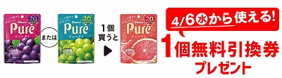 「カンロ ピュレグミ グレープ」または「カンロ ピュレグミ マスカット」