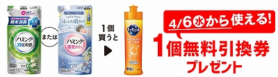 「ハミング 消臭実感 リフレッシュグリーンの香り 詰替」または「ハミング フローラルブーケの香り 詰替」