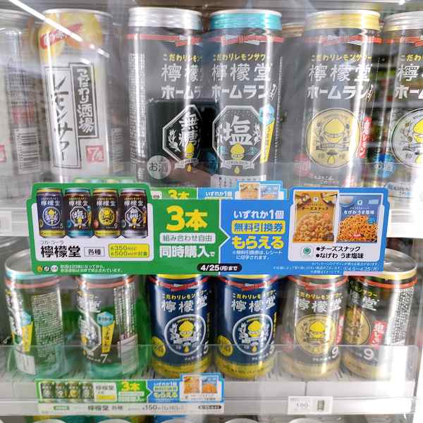 ⑤「コカ・コーラ　檸檬堂」各種　3本同時購入で「チーズスナック」又は「なげなわ　うま塩味」が貰える！