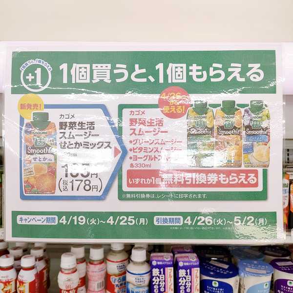 ②「カゴメ 野菜生活スムージーせとかミックス 330ml」