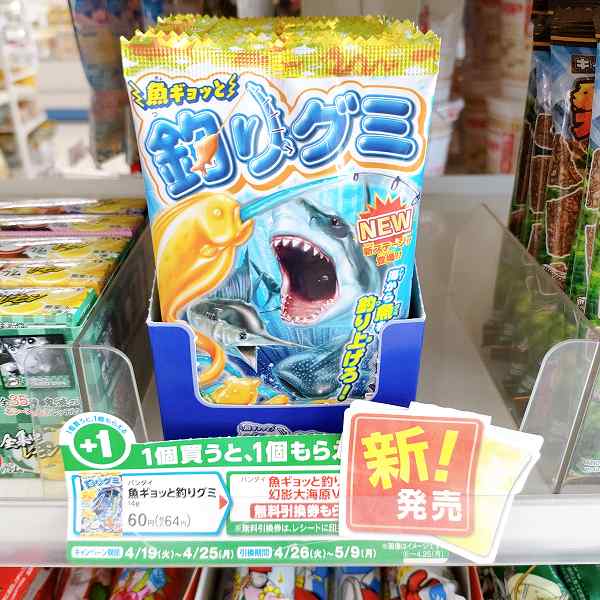 ④「バンダイ　魚ギョッと釣りグミ」