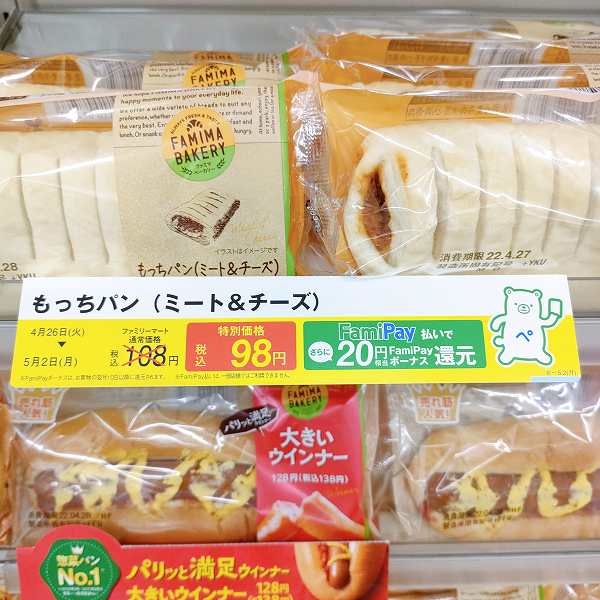 ファミマの人気パンが最大30円お得！