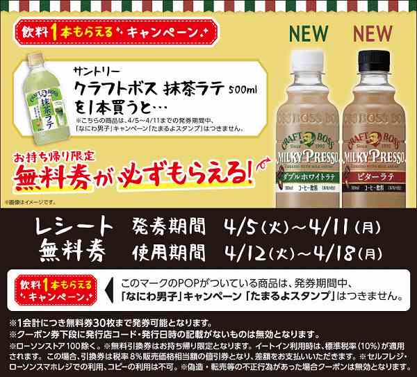 今ローソンで話題の「飲料1本もらえるキャンペーン」！ 毎週楽しみにしている方も多いのではないでしょうか？ 今週は、大人気商品が対象となっています！ 発券期間は、2022年03月22日〜2022年03月28日まで！！ それでは気になる対象商品をご紹介します！