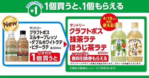 「サントリー クラフトボス ミルキープレッソ ダブルホワイトラテまたはビターラテ 各300ml」