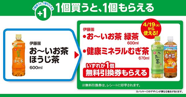 「伊藤園 お～いお茶 ほうじ茶 600ml」