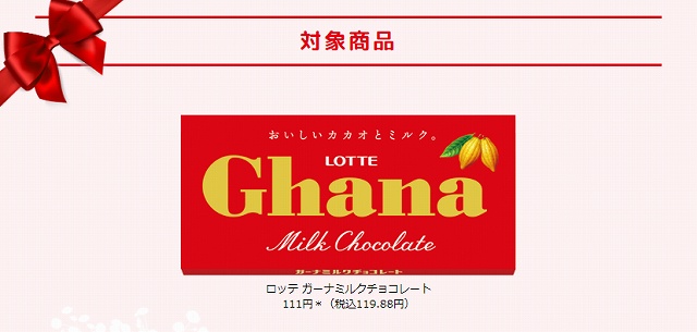 対象のチョコレート