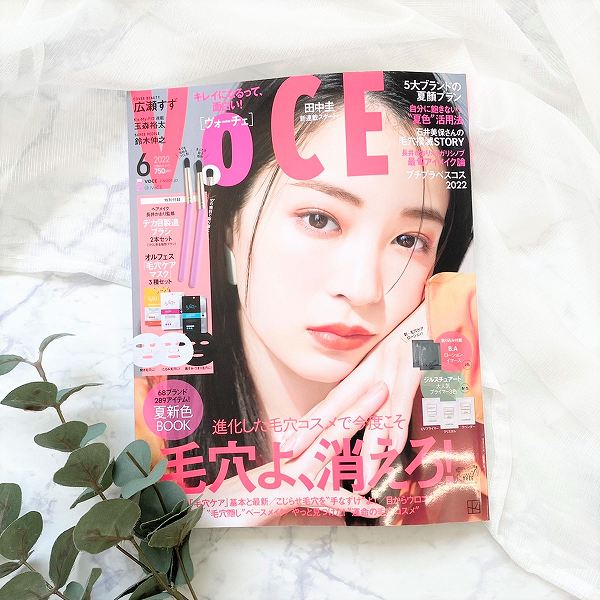 『VOCE』2022年6月号