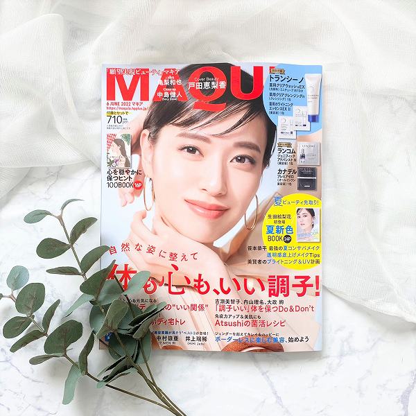 『MAQUIA』6月号