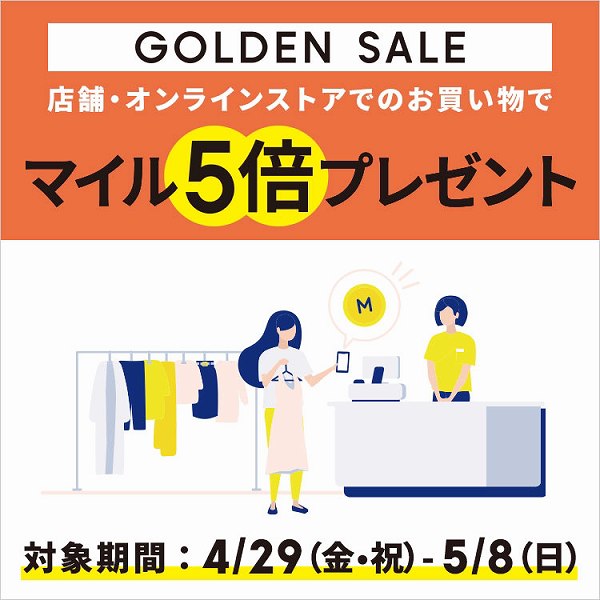 マイル5倍プレゼント！