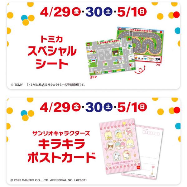 週末プレゼント 4月29日（金/祝）・4月30日（土）・5月1日（日）3日間限定