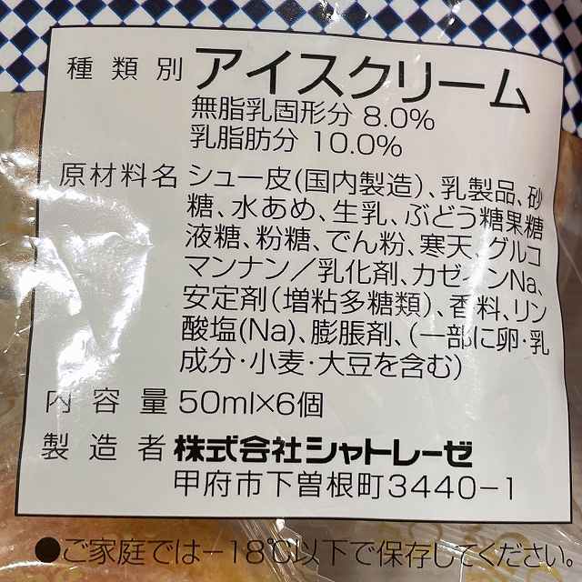 ふっくらシューアイス バニラ 6個入　原材料