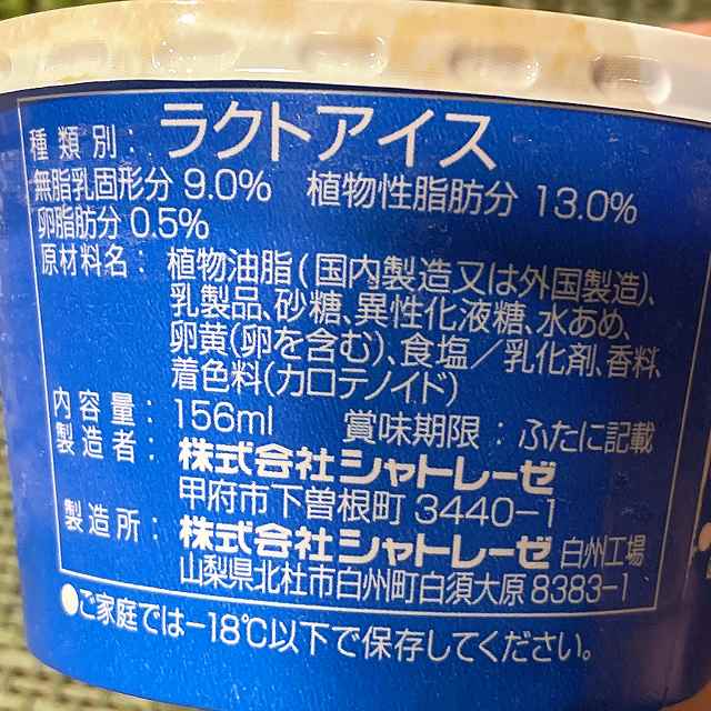 たっぷりバニラ　すっきり仕立て　原材料