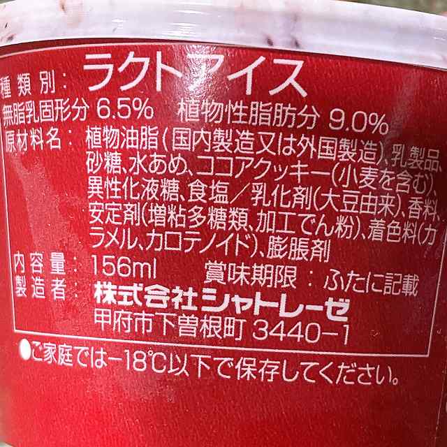 たっぷりクッキー＆バニラ　原材料
