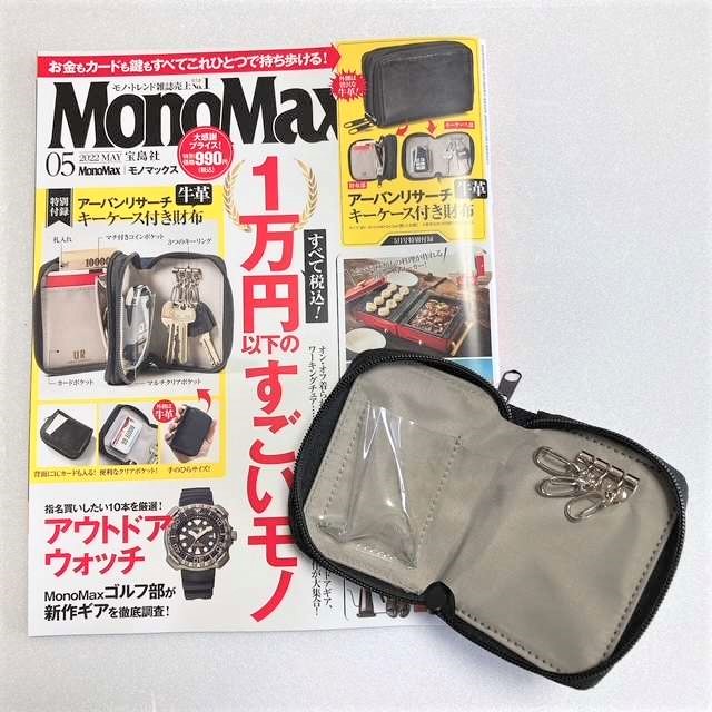 『MonoMax』 5月号