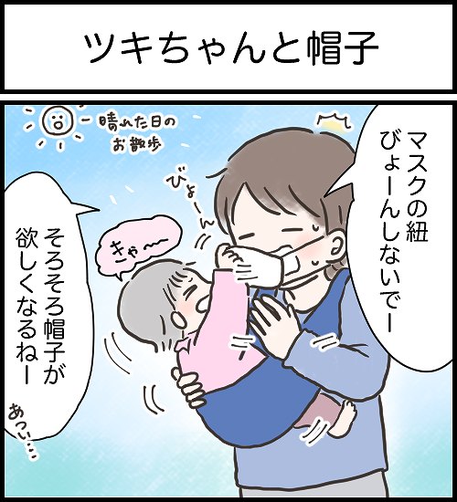 「ツキちゃんと帽子」