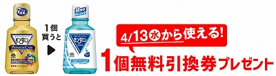 「モンダミン プレミアムケア 80ml」