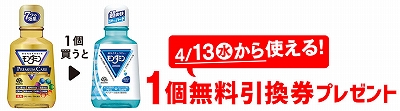 「モンダミン プレミアムケア 80ml」