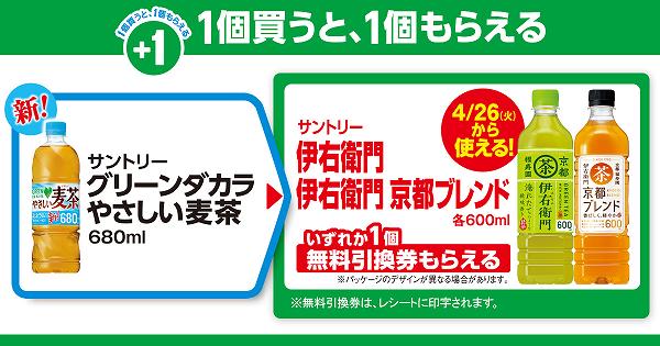 「サントリー グリーンダカラ やさしい麦茶 680ml」
