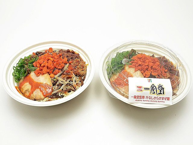 一風堂監修汁なしからかまぜ麺