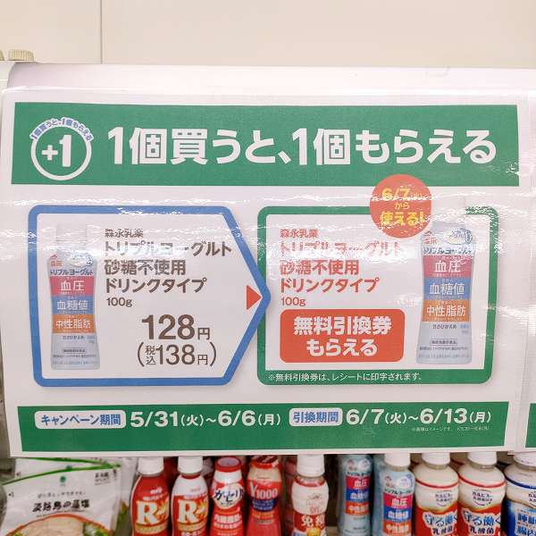 「森永乳業　トリプルヨーグルト　砂糖不使用　ドリンクタイプ　100ｇ」