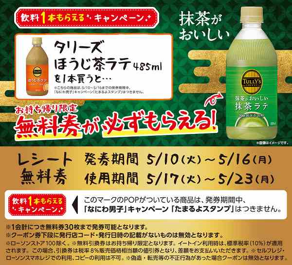 タリーズ ほうじ茶ラテ 485ml