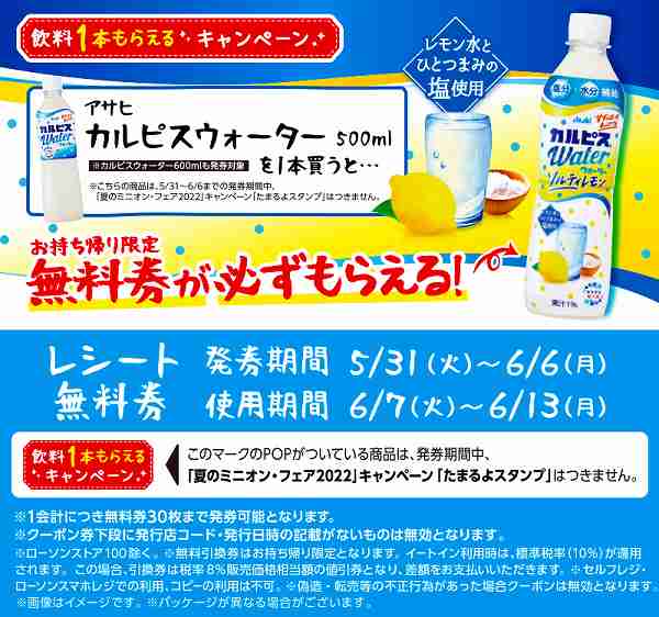 アサヒ カルピスウォーター 500ml（600mlも対象）