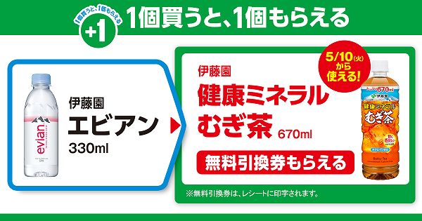 「伊藤園 エビアン 330ml」