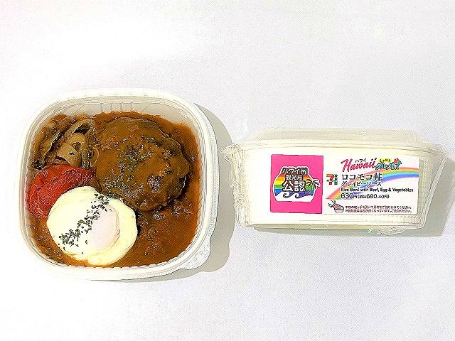 ロコモコ丼　グレイビーソース