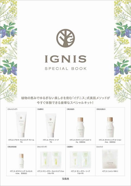 『IGNIS SPECIAL BOOK』