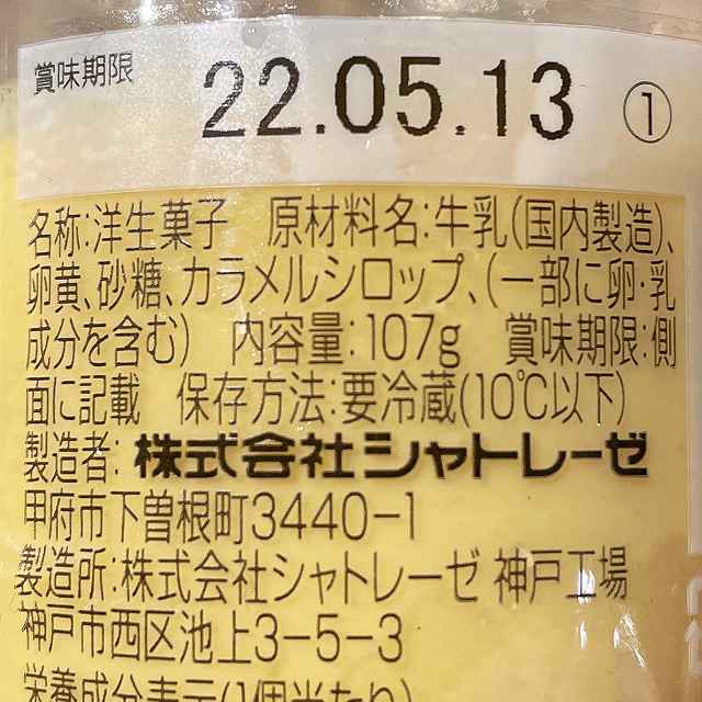 無添加特濃プリン たまご仕込み　原材料