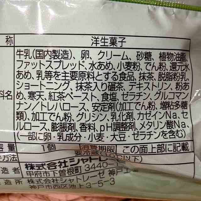 宇治抹茶のダブルシュー　原材料
