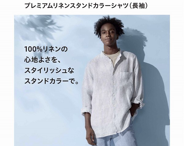 プレミアムリネンスタンドカラーシャツ（長袖）