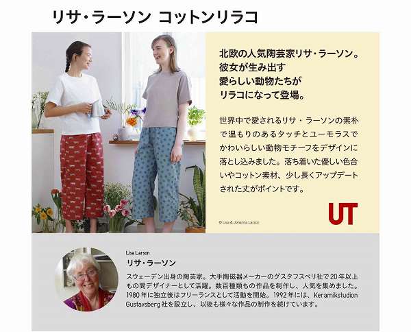 リサ・ラーソン コットンリラコ