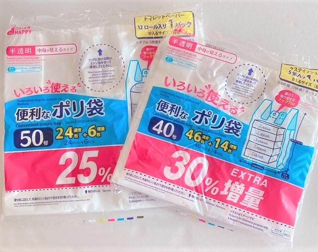 便利なポリ袋40号　30％増量