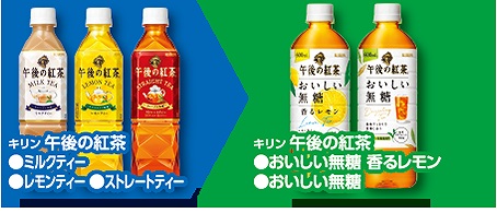 「キリン　午後の紅茶（ミルクティー）（レモンティー）（ストレートティー）」