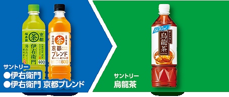 「サントリー　伊右衛門」または「サントリー　伊右衛門　京都ブレンド」のどちらか1個を買うと「サントリー　烏龍茶」