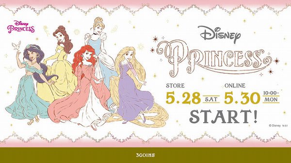 ディズニープリンセスデザインの限定アイテム