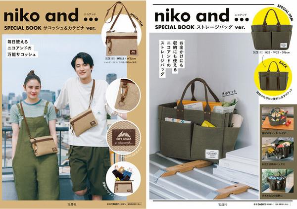 niko and ... ブランドブックを全国の書店にて5月6日（金）に発売